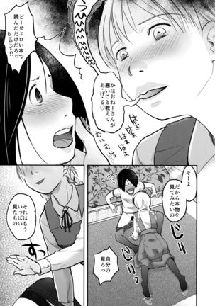 はじめての黒タイツ - Page 21