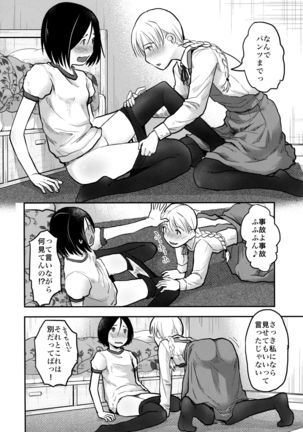 はじめての黒タイツ - Page 20