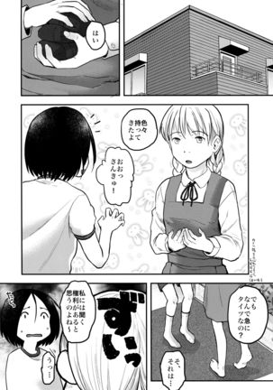 はじめての黒タイツ - Page 8