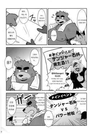 BFW Beast Fighter Wrestling Vol. 5 Page #11