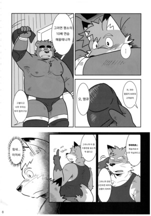 BFW Beast Fighter Wrestling Vol. 5 Page #9