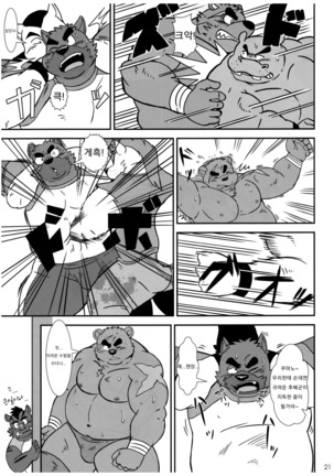 BFW Beast Fighter Wrestling Vol. 5 Page #22