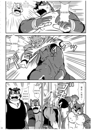 BFW Beast Fighter Wrestling Vol. 5 Page #25