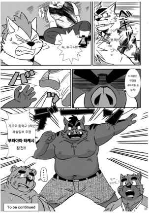 BFW Beast Fighter Wrestling Vol. 5 Page #34