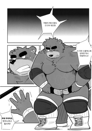 BFW Beast Fighter Wrestling Vol. 5 Page #4