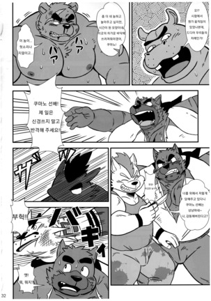 BFW Beast Fighter Wrestling Vol. 5 Page #33