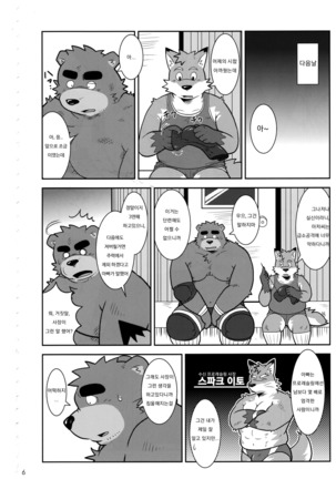 BFW Beast Fighter Wrestling Vol. 5 Page #7