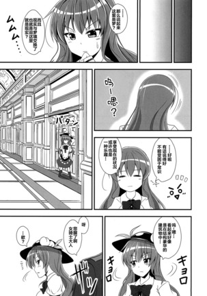 Furyou Tennin wa Onna Kishi no Yume o Miru ka? - Page 8