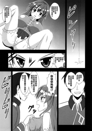 Furyou Tennin wa Onna Kishi no Yume o Miru ka? - Page 10