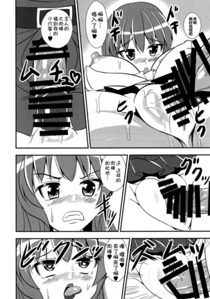 Furyou Tennin wa Onna Kishi no Yume o Miru ka? Page #27