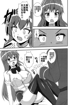 Furyou Tennin wa Onna Kishi no Yume o Miru ka? - Page 26