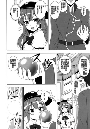 Furyou Tennin wa Onna Kishi no Yume o Miru ka? Page #9