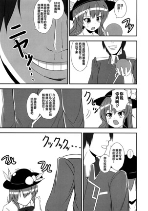 Furyou Tennin wa Onna Kishi no Yume o Miru ka? - Page 12