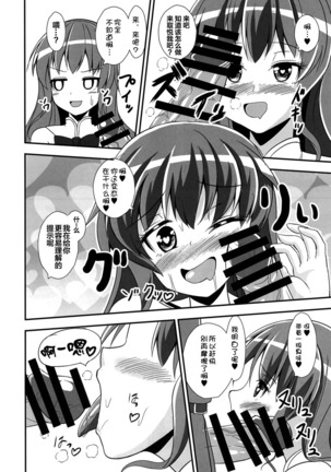 Furyou Tennin wa Onna Kishi no Yume o Miru ka? Page #17