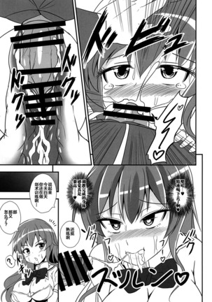 Furyou Tennin wa Onna Kishi no Yume o Miru ka? - Page 20