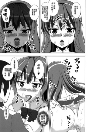 Furyou Tennin wa Onna Kishi no Yume o Miru ka? Page #16