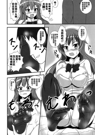 Furyou Tennin wa Onna Kishi no Yume o Miru ka? Page #21