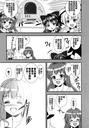 Furyou Tennin wa Onna Kishi no Yume o Miru ka? Page #7