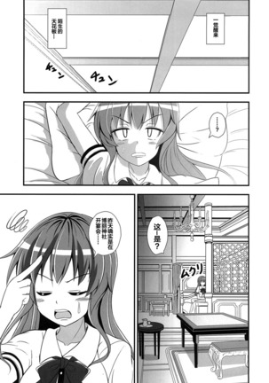 Furyou Tennin wa Onna Kishi no Yume o Miru ka? - Page 6