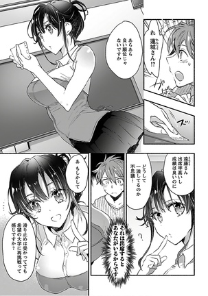 Yankii musume ni natsukarete kotoshi mo juken ni shippai shisou desu  vol.1 - Page 42