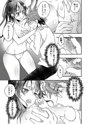 Yankii musume ni natsukarete kotoshi mo juken ni shippai shisou desu  vol.1 Page #22