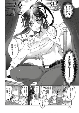 Yankii musume ni natsukarete kotoshi mo juken ni shippai shisou desu  vol.1 - Page 73