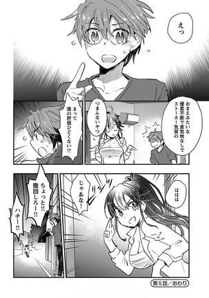 Yankii musume ni natsukarete kotoshi mo juken ni shippai shisou desu  vol.1 - Page 165