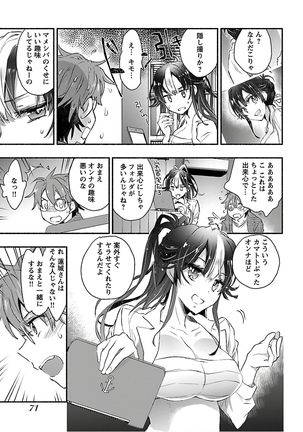 Yankii musume ni natsukarete kotoshi mo juken ni shippai shisou desu  vol.1 Page #74