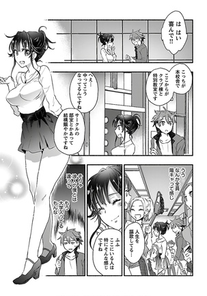 Yankii musume ni natsukarete kotoshi mo juken ni shippai shisou desu  vol.1 Page #78