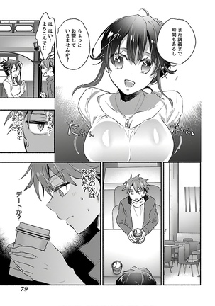 Yankii musume ni natsukarete kotoshi mo juken ni shippai shisou desu  vol.1 Page #82