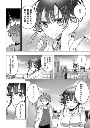 Yankii musume ni natsukarete kotoshi mo juken ni shippai shisou desu  vol.1 - Page 141