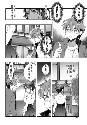 Yankii musume ni natsukarete kotoshi mo juken ni shippai shisou desu  vol.1 - Page 81