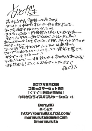 Kusuguri Ryoujoku Nitta Minami - Page 35