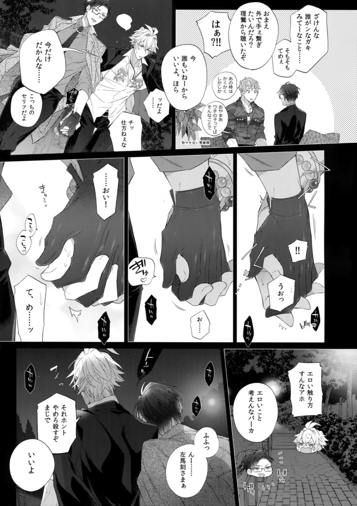 Ikitai Otoko