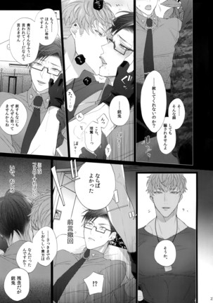 Ikitai Otoko Page #22