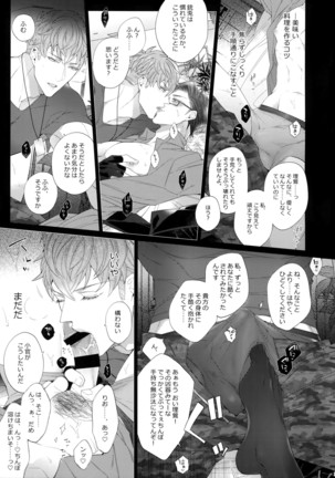 Ikitai Otoko Page #18