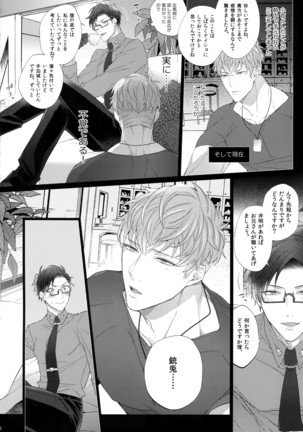 Ikitai Otoko Page #21