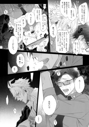 Ikitai Otoko Page #13