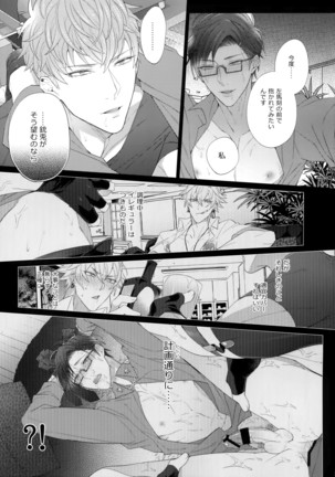 Ikitai Otoko Page #20