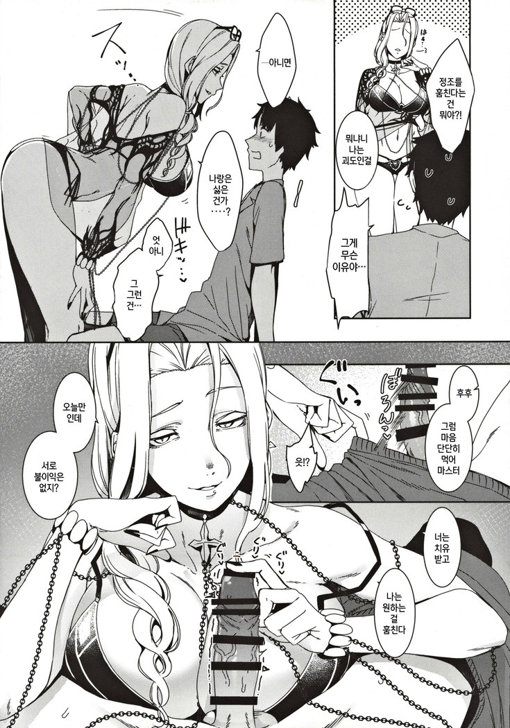 Carmilla-san no Ecchi na no ga Kakitakatta Hon | 카밀라 씨의 야한 걸 그려보고 싶었던 책