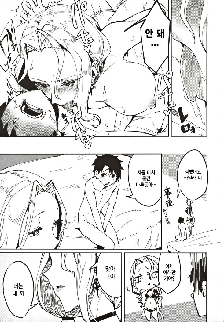 Carmilla-san no Ecchi na no ga Kakitakatta Hon | 카밀라 씨의 야한 걸 그려보고 싶었던 책