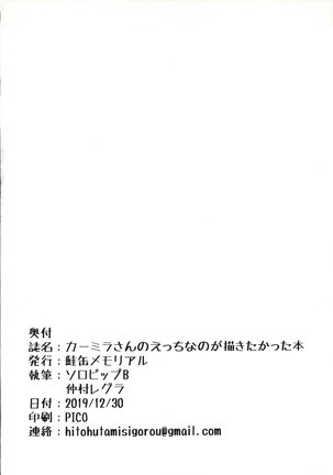Carmilla-san no Ecchi na no ga Kakitakatta Hon | 카밀라 씨의 야한 걸 그려보고 싶었던 책 Page #30