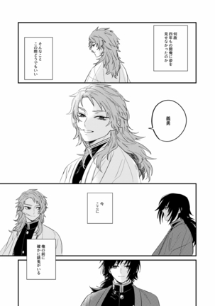 Urei no Tsuzuki Page #31