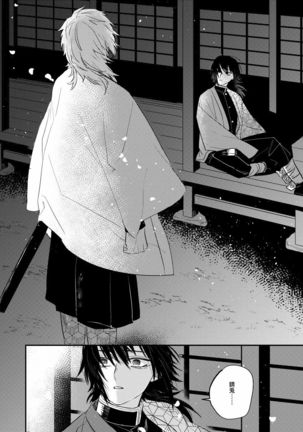 Urei no Tsuzuki Page #28