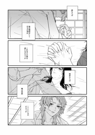 Urei no Tsuzuki Page #20