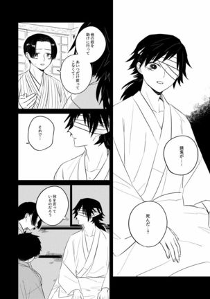 Urei no Tsuzuki Page #24