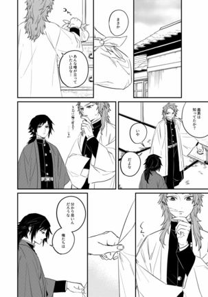 Urei no Tsuzuki Page #15