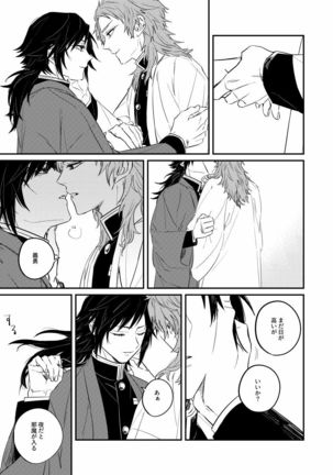Urei no Tsuzuki Page #16