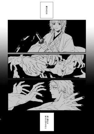 Urei no Tsuzuki Page #21