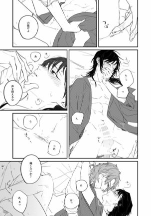 Urei no Tsuzuki Page #18